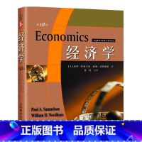 [正版]经济学(第18版)