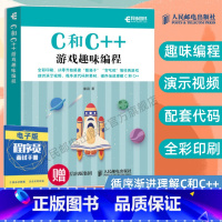 [正版]C和C++游戏趣味编程 青少年编程入门计算机编程书籍游戏设计趣味编程创意游戏教孩玩编程c语言程序设计