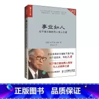 [正版]事业如人 松下幸之助的用人育人之道 企业管理书籍 日本企业