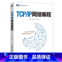 [正版]TCP/IP网络编程