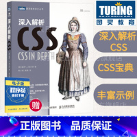 [正版]深入解析CSS css世界 网页设计书籍 网站建设制作书籍