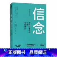 [正版]信念 冲破低迷状态 实现业绩跃迁 管理方面的书籍 企业经营管理