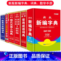 [正版]6本套装中小学生字典现代汉语成语英语语文常用字同义词近义词组词造句词语大全词典英汉多全功能工具书