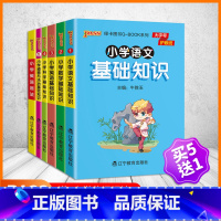 全国通用版[买5送1共6本] 小学通用 [正版]2023新版小学基础知识手册语文数学英语科学道德与法治公式定律手册必背古