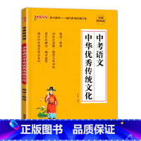 中考语文中华优秀传统文化专项训练 九年级/初中三年级 [正版]5本 新版 中考语文数学英语物理化学湖北十大名校中考冲刺自