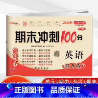 [正版]2023春新版 期末冲刺卷 英语 四年级下册/4年级 期末测试卷 同步练习与测试 人教版PEP版 小学4年级考