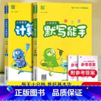 [正版]2023新版 共2册小学语文默写能手+小学数学计算能手一年级/1年级上册人教版同步练习册小学语数口算速算笔算小