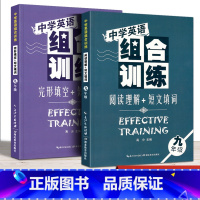 [正版]2册新版中学英语组合训练完形填空阅读理解短文填词 9年级英语强化上册下册全一册 九年级初三英语辅导中考完型填空