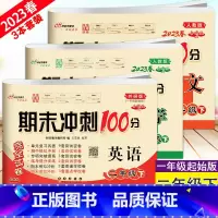 语文数学人教+英语外研版(一起始) 二年级下 [正版]3本 2023春新版 小学期末冲刺100分 下册二年级完全试卷语文