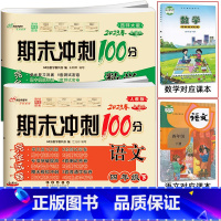 [正版]2023春 共2册 期末冲刺100分四年级下册数学西师版+语文人教版4年级试卷下册同步练习册测试试卷4年级卷子