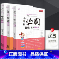 [正版]全3本全脑训练小升初必刷600道语文基础题100篇阅读题68篇作文题小学语文基础知识练习册阅读训练写作技巧辅导