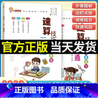 [全4册 小学通用]速算技巧+阅读理解公式法 小学通用 [正版]2023新版小晨同学数学速算技巧一本通大全方法教程+超能