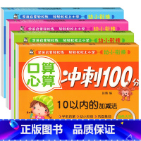 [全套4册]10+20+50+100以内加减法 [正版]全两册10以内加减法20以内加减法天天练分解与组成幼小衔接数学口