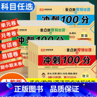 语文+数学+英语(3册) 三年级上 [正版]冲刺100分 小学一年级二三四五六年级上册下册试卷测试卷全套人教版1-6年级