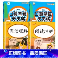 口算题卡+阅读理解 上册+下册[共4本] 四年级上 [正版]四年级上册数学口算题卡 人教版小学竖式计算题强化训练同步训练