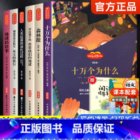 快乐读书吧四年级下册(全6册) [正版]全套6册 四年级阅读课外书下册小学生快乐读书吧书目十万个为什么 灰尘的旅行 看看