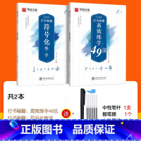 [两本]行书高级版 符号化练字+高效练字49法(赠中性笔) [正版]控笔训练字帖行书字帖志飞习字练字帖秘籍高效练字49法