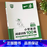 [正版]新版一本六年级小学生英语阅读训练100篇阅读理解基础巩固强化专项训练天天练小学6年级课外理解练习题阅读同步练习