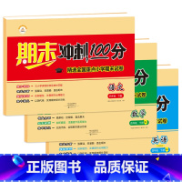 [四年级]期末复习卷语文+数学+英语 四年级下 [正版]2022新版 四年级下册试卷测试卷全套小学人教版语文数学英语期末