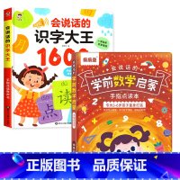 [点读发声]识字大王1600+数学启蒙 [正版]会说话的识字大王1600早教有声书幼儿趣味认字神器宝宝点读认知发声书幼儿