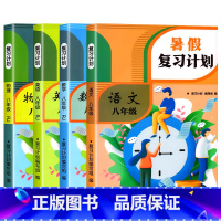 [语数英物4本全套]暑假衔接作业 八年级/初中二年级 [正版]2023年八年级下册暑假作业全套初二升初三暑假衔接语文数学