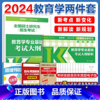 []2024教育学考试大纲+大纲解析 [正版]2024考研丹丹老师311教育学章节真题详解 教育学考研历年真题解