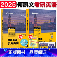 2025何凯文1575词+长难句解密[] [正版]送规划卡何凯文2025考研英语词汇突破全书 kk考研英语157