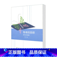 智者的困惑 混沌分形漫谈 [正版]智者的困惑 混沌分形漫谈 丁玖 高等教育出版