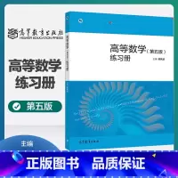 [正版]高等数学练习册 第五版第5版 侯风波 高等教育出版社