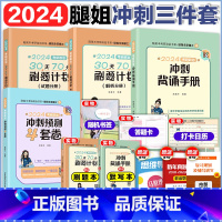 2024腿姐政治冲刺三件套[] [正版]腿姐背诵手册+4套卷 2024考研政治陆寓丰腿姐背诵手册四套卷 101思