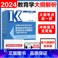 2024徐影333教育综合大纲解析 [正版]文都比邻2024考研教育硕士333教育综合阿范题刷题宝典 专硕版搭考