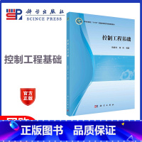 控制工程基础/陈春俊,杨岗 [正版]控制工程基础 陈春俊 杨岗 科学出版社