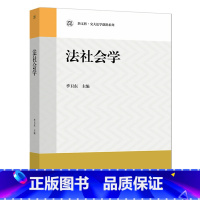 法社会学 [正版]法社会学 季卫东 高等教育出版社