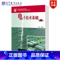 [正版]电子技术基础 第2版第二版 陈振源 高等教育出版社 模拟电子技术数字电子技术