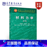 [正版]材料力学 第3版第三版 殷雅俊 范钦珊