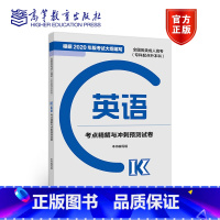 英语 全国 [正版]高教版2022成人高考专升本 全国各类成人高考专科起点升本科政治考点精解与冲刺预测试卷