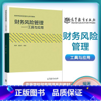 [正版]财务风险管理——工具与运用 蒋屏 董英杰 高等教育出版社