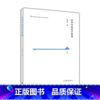 [正版]汉字字体设计原理 李海平 高等教育出版社