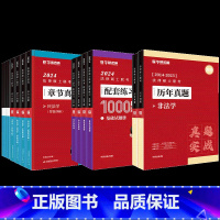 [非法学]全套刷题包(章节真题4册+配套2000题+历年真题) [正版]华图法硕2024考研法律硕士联考章节真题+配套练