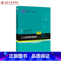 [正版]人力资源管理教程 第三版第3版 张一弛 张正堂 北京大学出版社