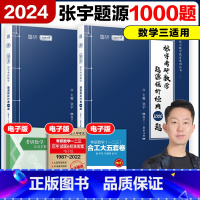 []2024张宇1000题数学三 [正版]2024 张宇1000题 数三张宇考研数学题源探析经典1000题