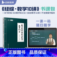 2023张宇经济类数学10讲 [正版]2023张宇考研经济类联考综合能力数学通关优题库 可搭396经济类联考逻辑 张