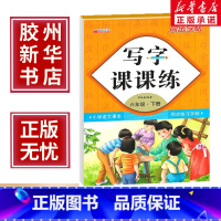 六年级下册语文同步字帖 六年级下 [正版]同步字帖小学6六年级下册语文写字课课练小学生6六年级下册语文小学生生字练习描红