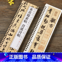 [正版]米芾蜀素帖苕溪诗帖行书毛笔书法字帖 宋代经典碑帖书法临摹字卡近距离原大墨迹版附简体旁注