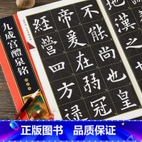 [正版]欧阳询九成宫放大版书法毛笔字帖欧体楷书临摹初学入门练习