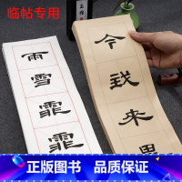 加厚仿古黑线[200张] [正版]四格米字格宣纸仿古色书法练习纸软笔毛笔字字帖中楷隶书楷书纸作品纸专业练字临摹中小学生初