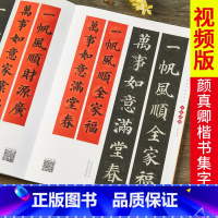 [正版]颜真卿颜体楷书集字:吉祥对联·多宝塔碑-临摹集字春联喜联寿联书法字帖新年新编实用楷书爱好者初学者毛笔书法字帖