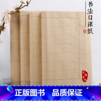 2cm*2cm* [50张] [正版]日课纸6-7分熟半生熟毛边纸方格书法练习纸书法练习纸毛笔字宣纸