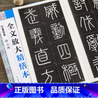 [正版]秦篆李斯峄山碑字帖全文放大精缮本附带毛笔书法视频教程墨点原碑原帖单字高清放大临摹书法毛笔字帖小篆碑帖峄山碑河南