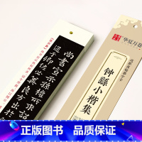 [正版]钟繇小楷集近距离临摹字卡 宣示表荐季直表还示表贺捷表力命表 高清墨迹古贴原大对照描红全文收录毛笔钢笔书法练字帖